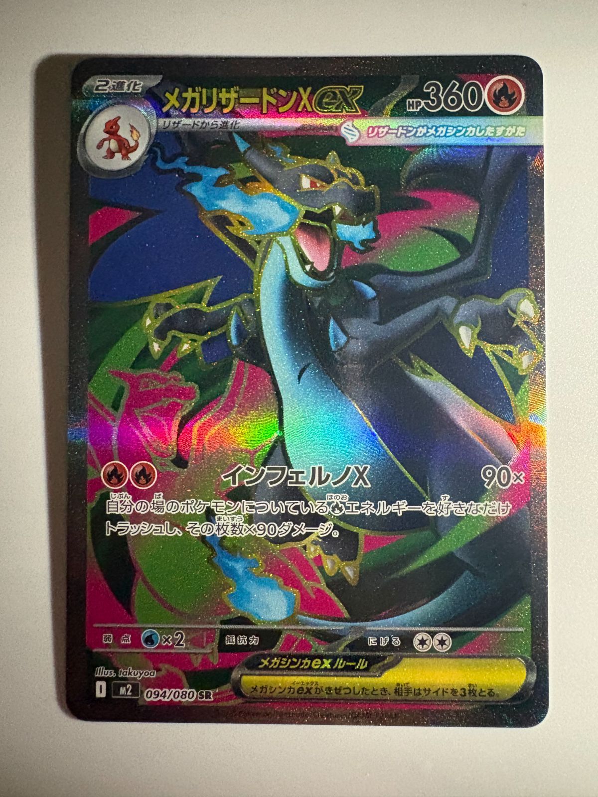 Pokemon Card Game Xex Sar M2 110/080