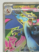 Pokemon Card Game Xex Sar M2 110/080