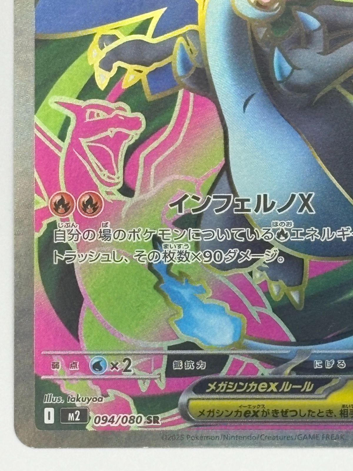 Pokemon Card Game Xex Sar M2 110/080