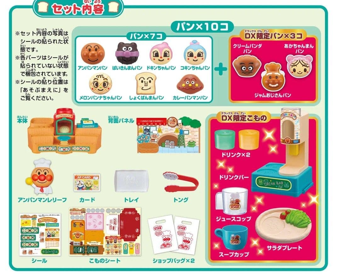 Sega Anpanman Dx
