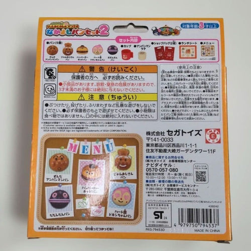 Sega Anpanman Dx