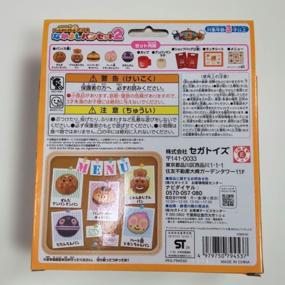 Sega Anpanman Dx