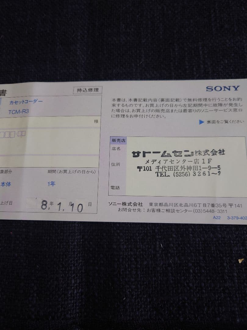 Sony Cassette Player Tcm-R3