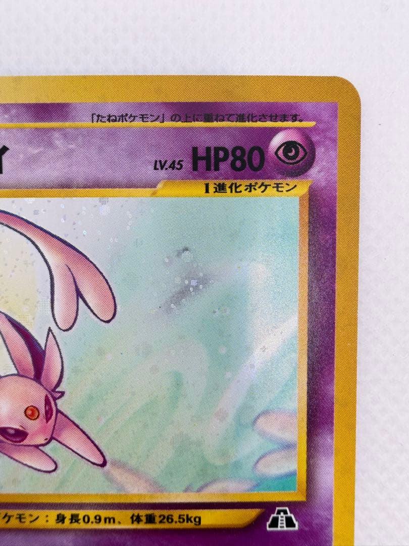 Pok Mon Trading Card Game Lv.45