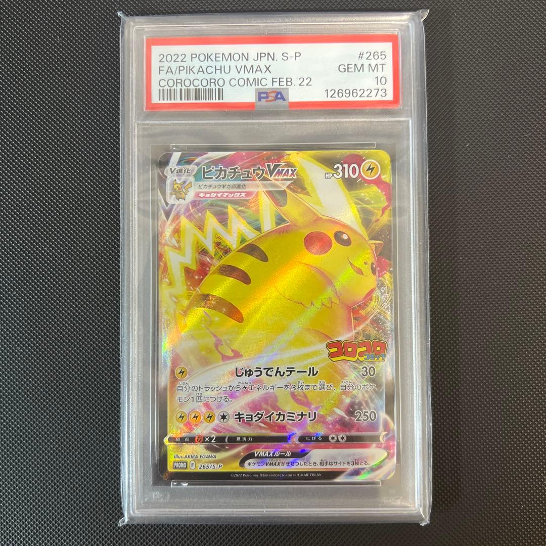 Pokemon Card Game Psa10 Vmax Promo(265/S-P)