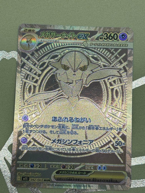 Pokemon Card Game Ex Mur