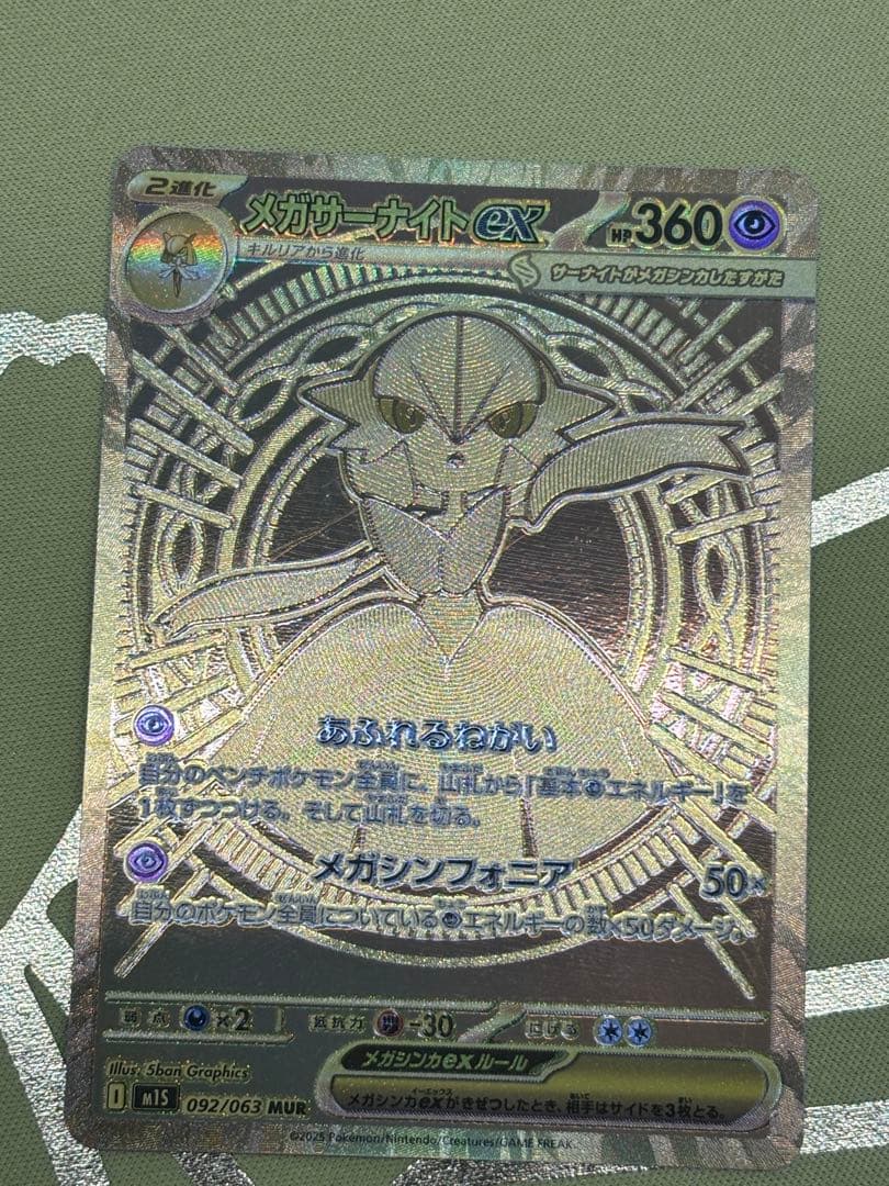 Pokemon Card Game Ex Mur