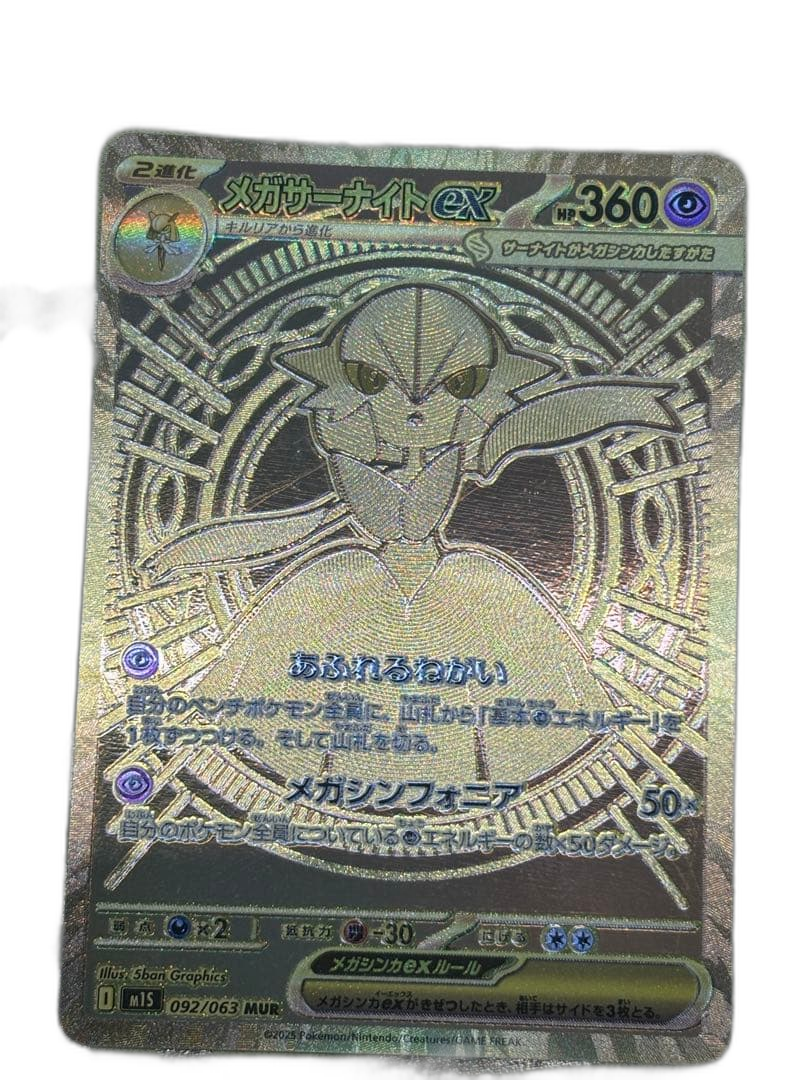 Pokemon Card Game Ex Mur