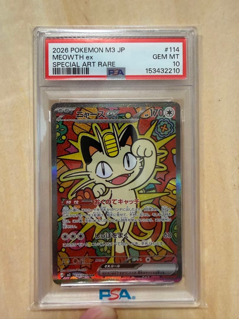 Pok Mon Trading Card Game Ex Sar 114/080 Psa10