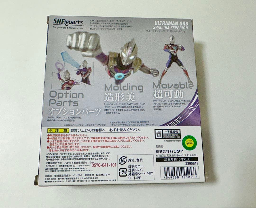 Ultraman S.H.Figuarts