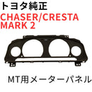 Toyota Others Chaser Cresta Mark 2 Mt Jzx100 V 5 Combination Meter Plate