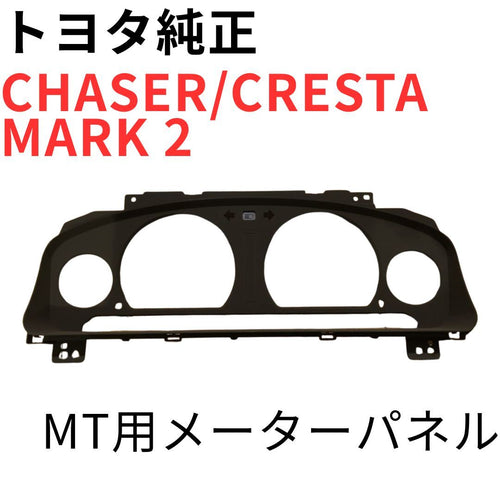 Toyota Others Chaser Cresta Mark 2 Mt Jzx100 V 5 Combination Meter Plate