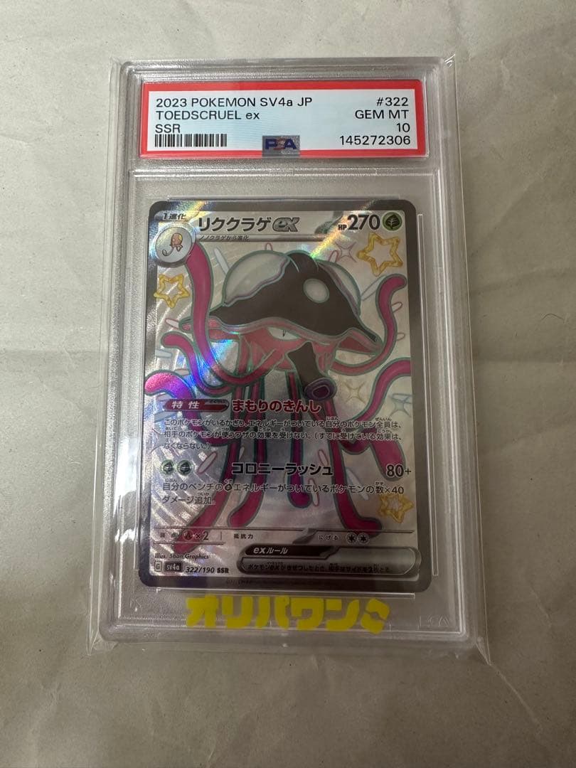 Pok Mon Trading Card Game Ex Ssr