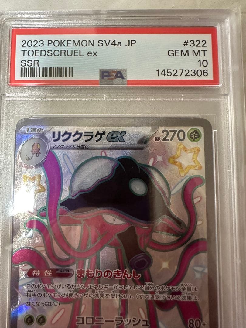 Pok Mon Trading Card Game Ex Ssr