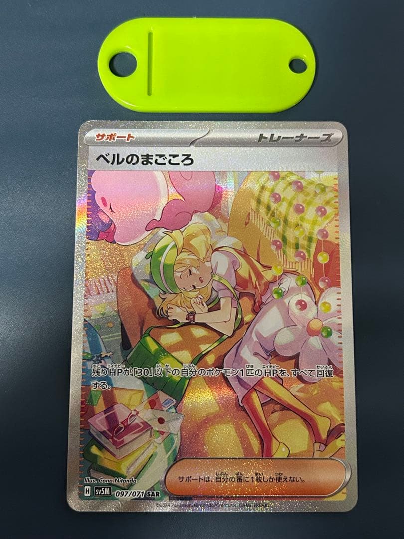 Pok Mon Trading Card Game Sar