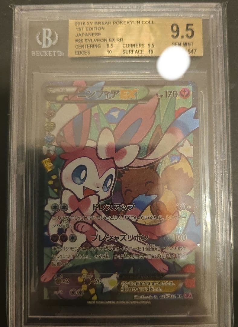 Pok Mon Trading Card Game Psa10 Ex Bgs9.5