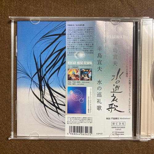 Japanese Music Cd