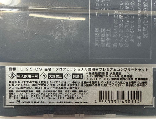 Oil, Lubrication, Rust Prevention L-25-Cs