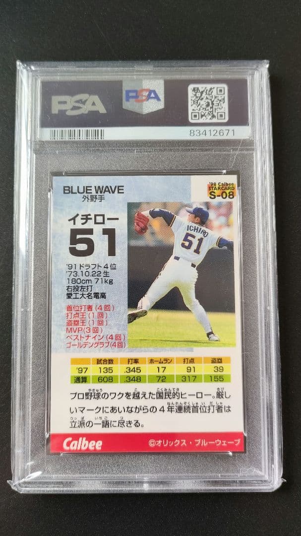 Calbee Psa9 1998 #S-08 Mint 9