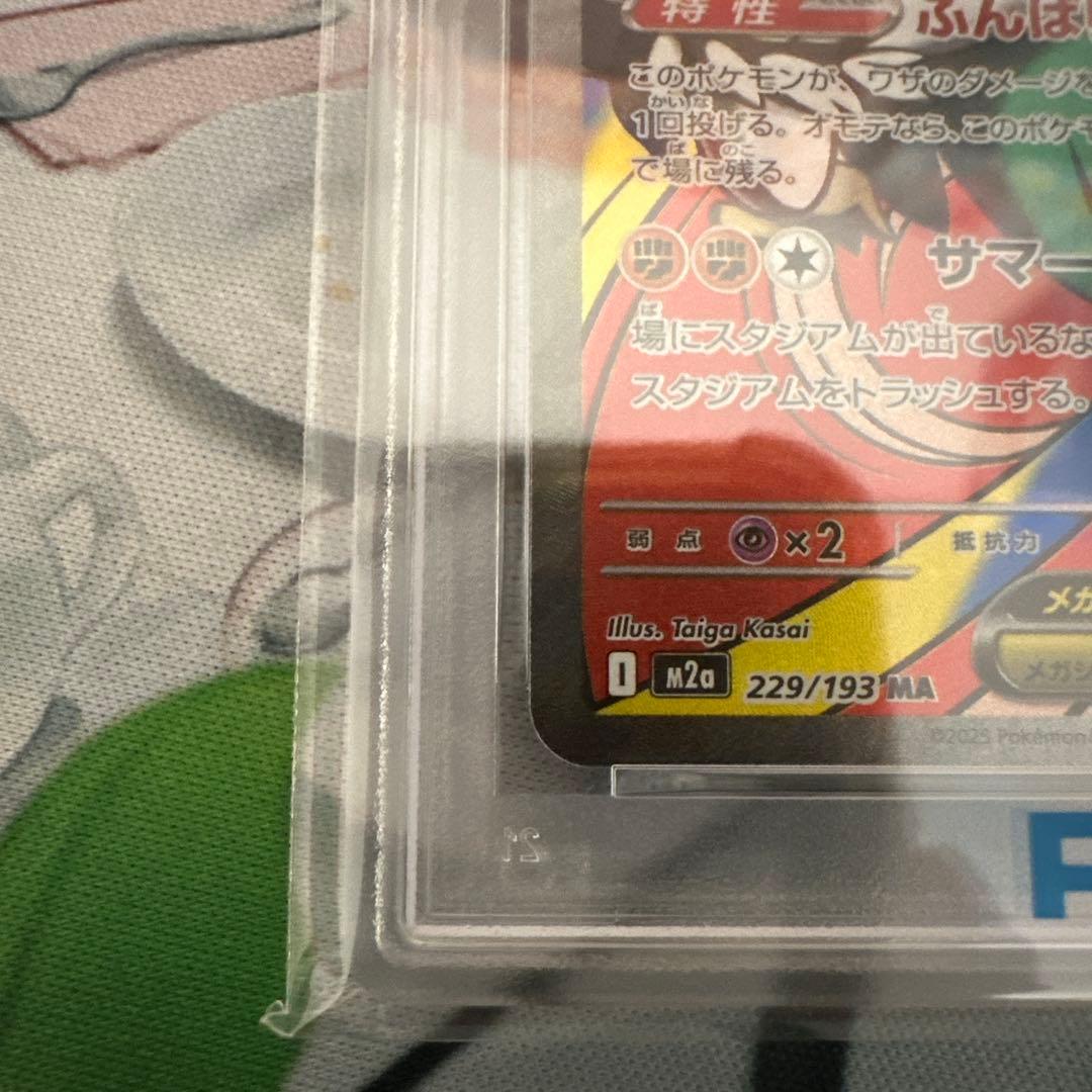 Pok Mon Trading Card Game Psa10 Ex Ma 229/193