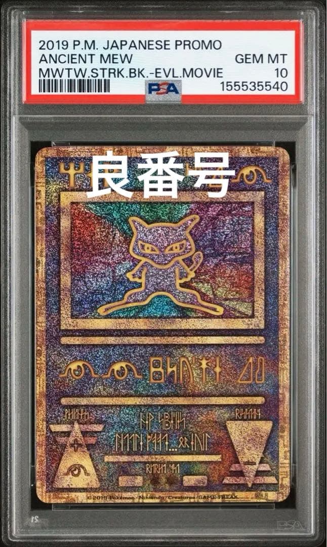 Pokemon Card Game Psa10 2019 #68