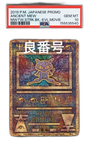 Pokemon Card Game Psa10 2019 #68