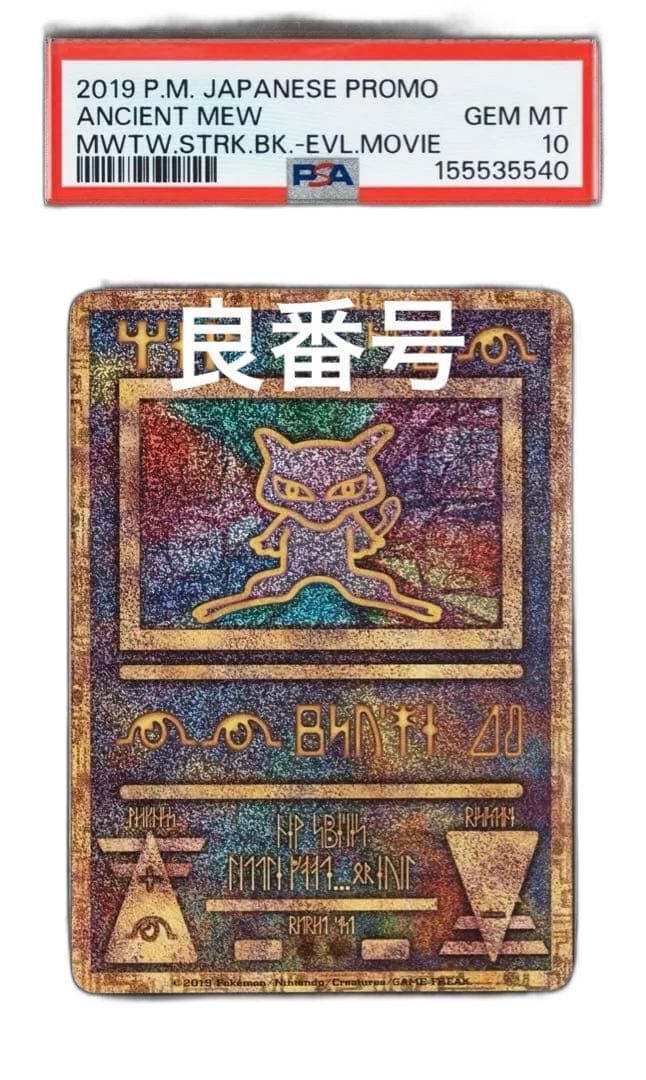 Pokemon Card Game Psa10 2019 #68