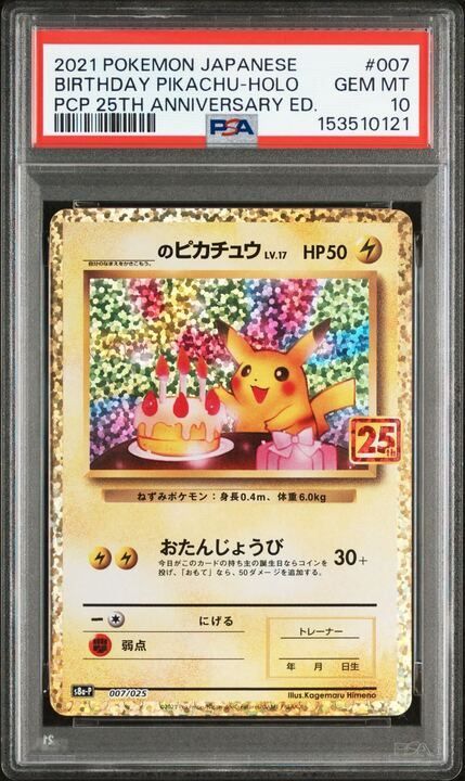Pokemon Card Game Psa10 007/025 [S8A-P] 25