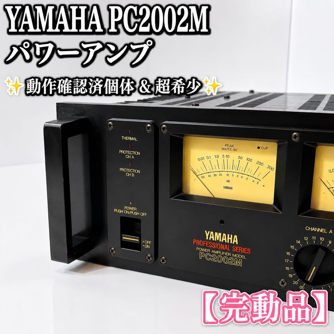 Yamaha Power Amplifiers Pc2002M
