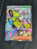Pokemon Card Game Sr {091/071} [Sv2D]