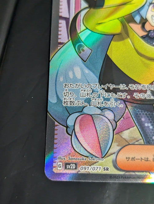 Pokemon Card Game Sr {091/071} [Sv2D]