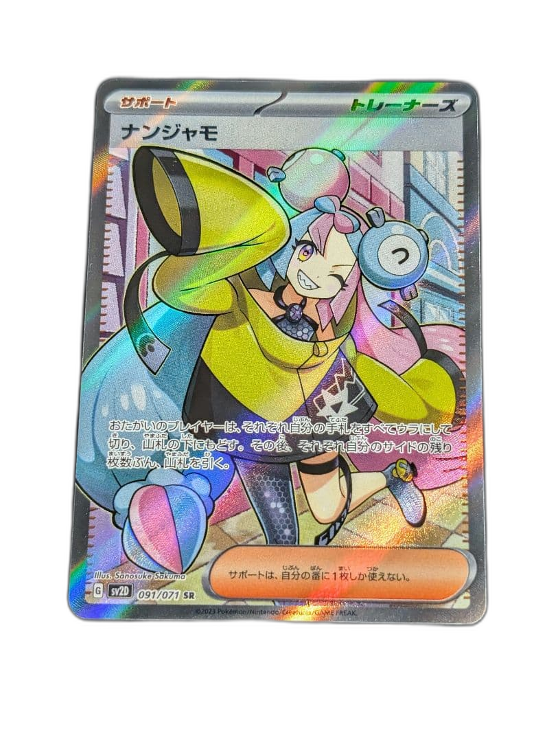 Pokemon Card Game Sr {091/071} [Sv2D]