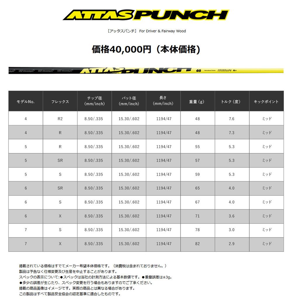 Shaft Attas Punch Ust