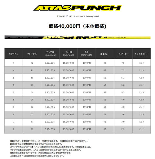 Shaft Attas Punch Ust