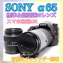 Sony Digital Slrs 65