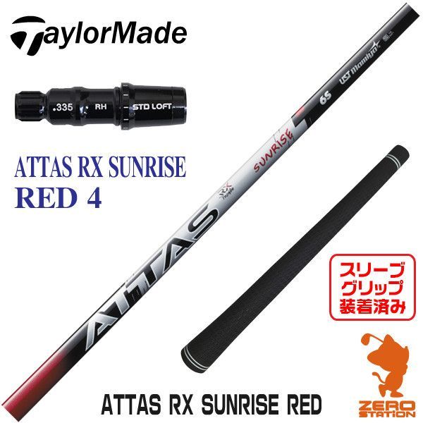 Ust Mamiya Shaft Attas Rx Sunrise Red 4 [45.75