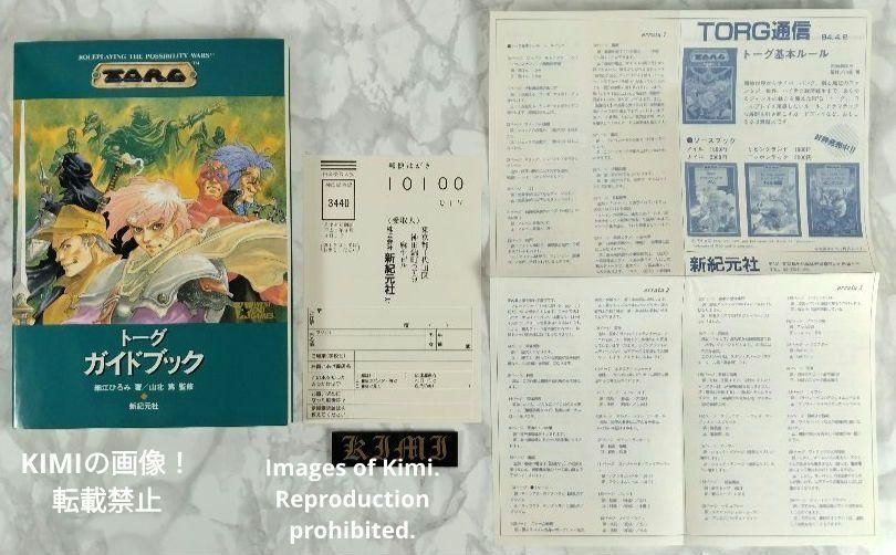Game Capture Book 1994 Roleplaying The Possibility Wars Torg First Edition