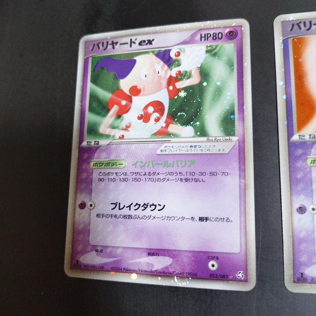 Pokemon Card Game Ex Hp80 2