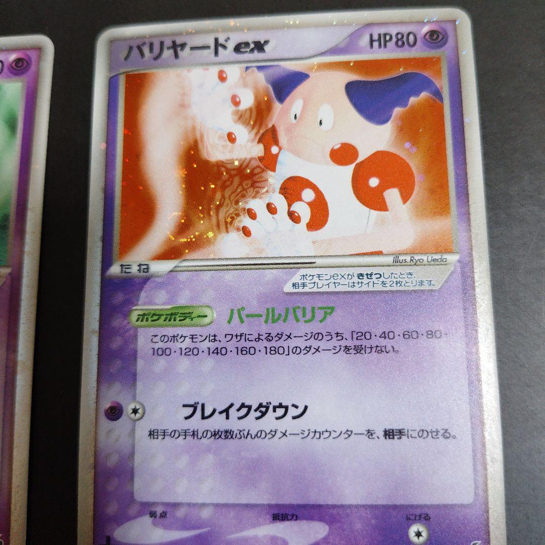 Pokemon Card Game Ex Hp80 2