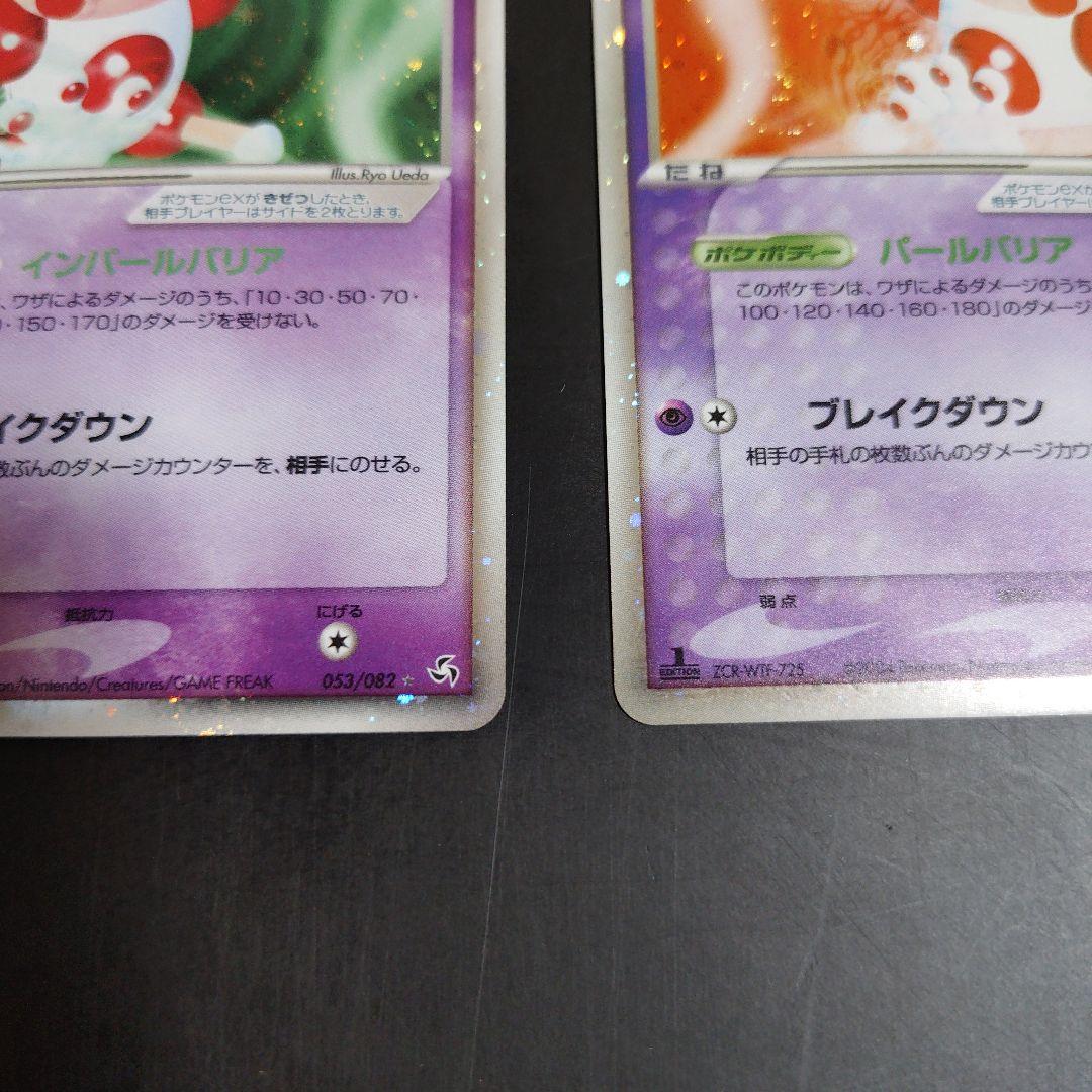 Pokemon Card Game Ex Hp80 2