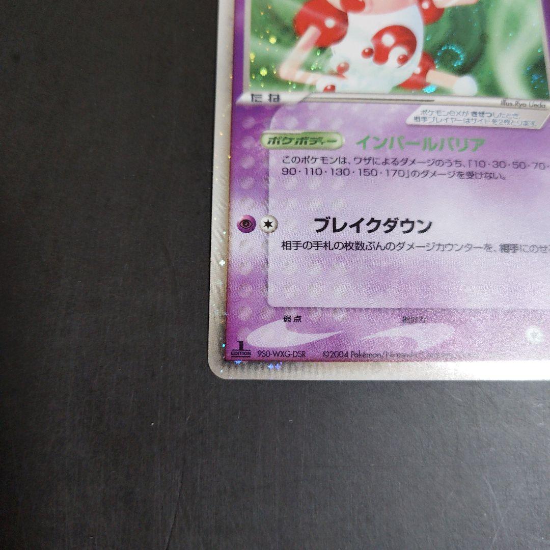 Pokemon Card Game Ex Hp80 2