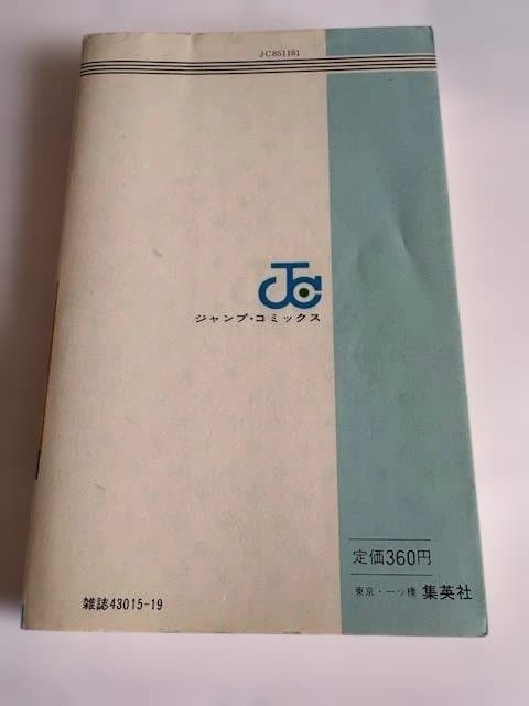 Sh Nen Manga Dr. 1 1980 8 15