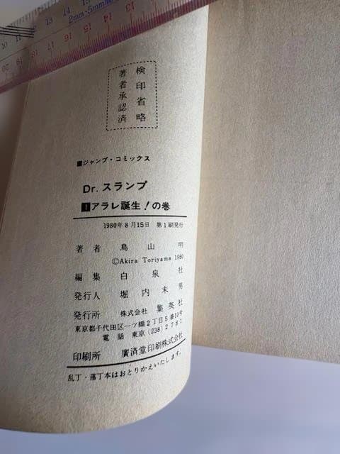 Sh Nen Manga Dr. 1 1980 8 15