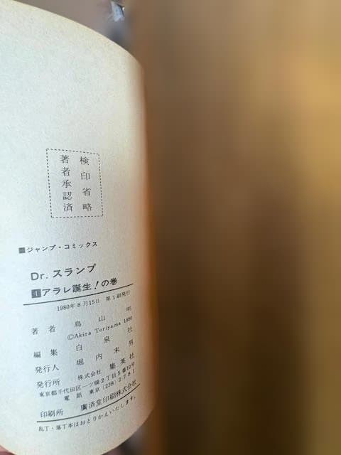 Sh Nen Manga Dr. 1 1980 8 15