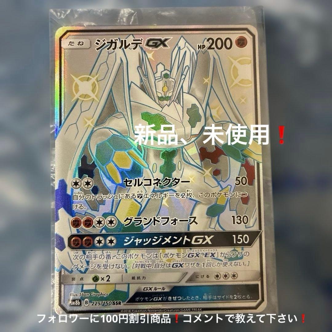 Pok Mon Trading Card Game Gx Ssr Sm8B 225/150