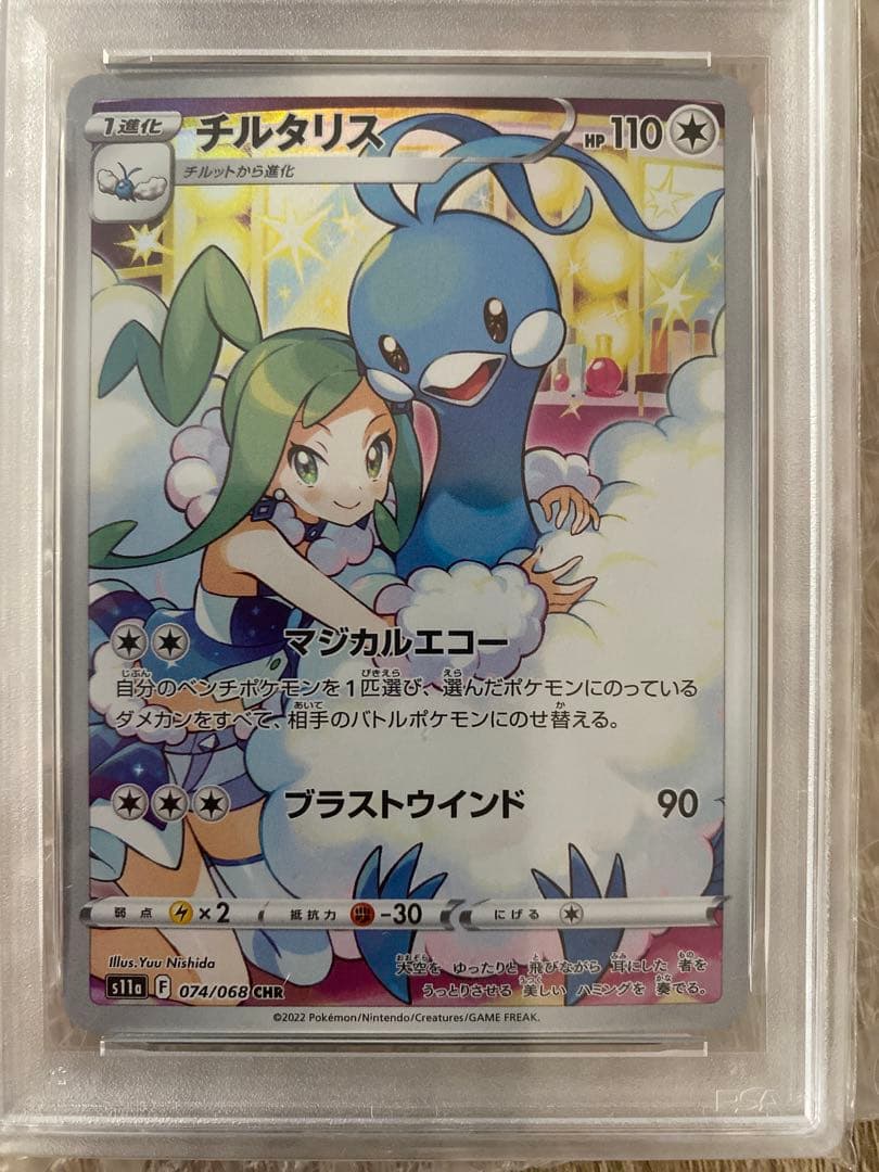 Pok Mon Trading Card Game Myua Chr S11A 074/068