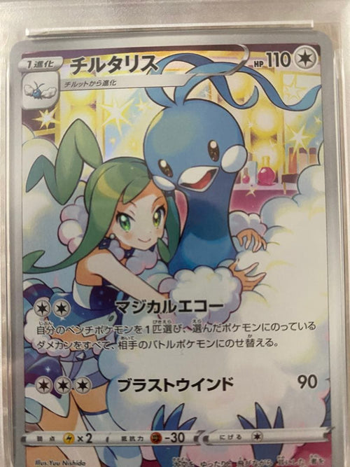Pok Mon Trading Card Game Myua Chr S11A 074/068