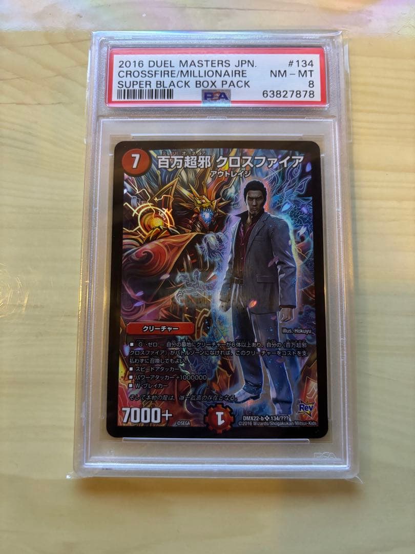 Duel Masters Psa