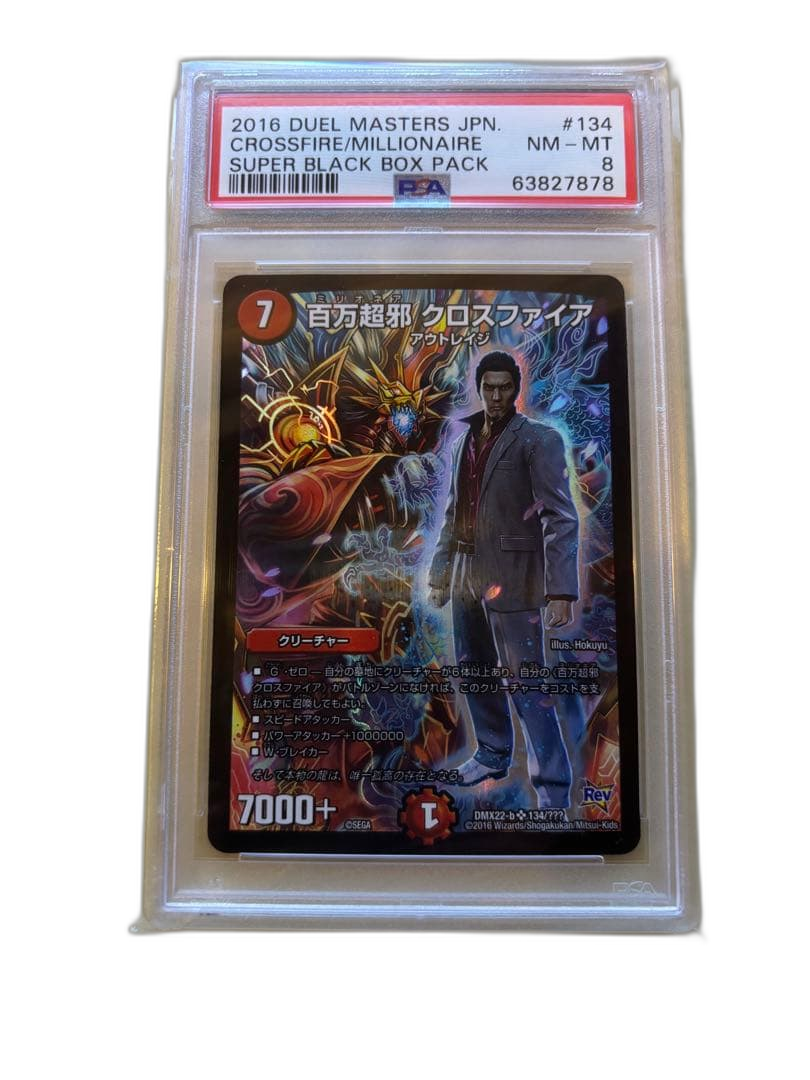 Duel Masters Psa