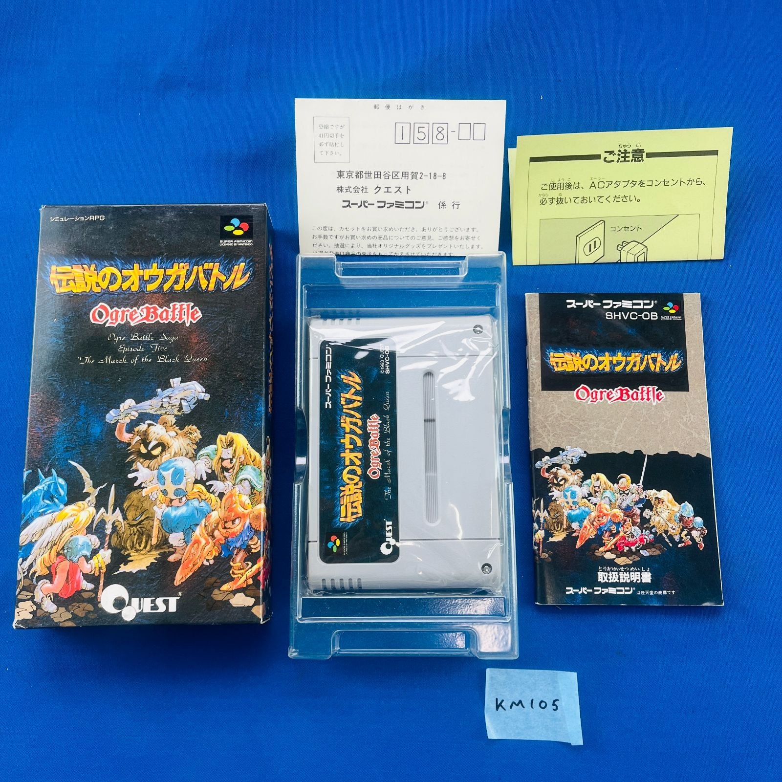 Soft Km105 Sfc Super Famicom Ogare Battle Shvc-Ob Quest